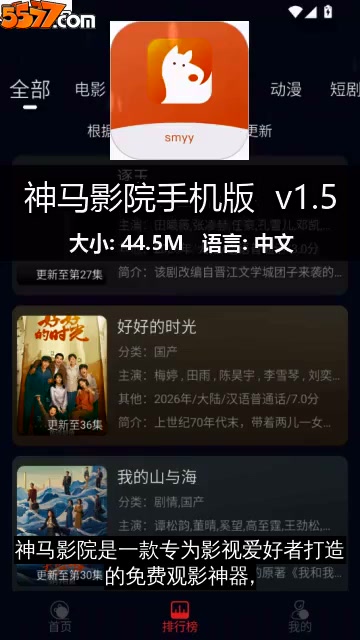 神马影院手机版 v1.4.02