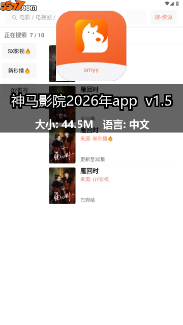 神马影院2026年app v1.4.02