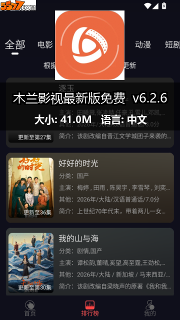 木兰影视最新版免费 v6.2.62