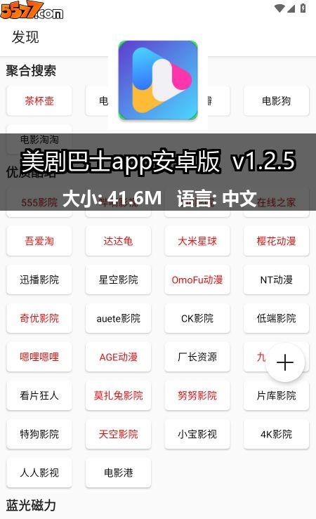 美剧巴士app安卓版 v1.2.52