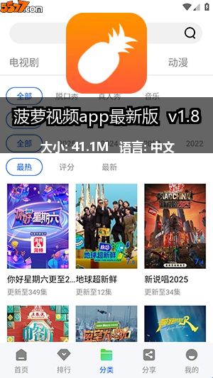 菠萝视频app最新版 v1.82