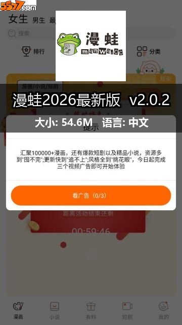 漫蛙2026最新版 v7.35.002