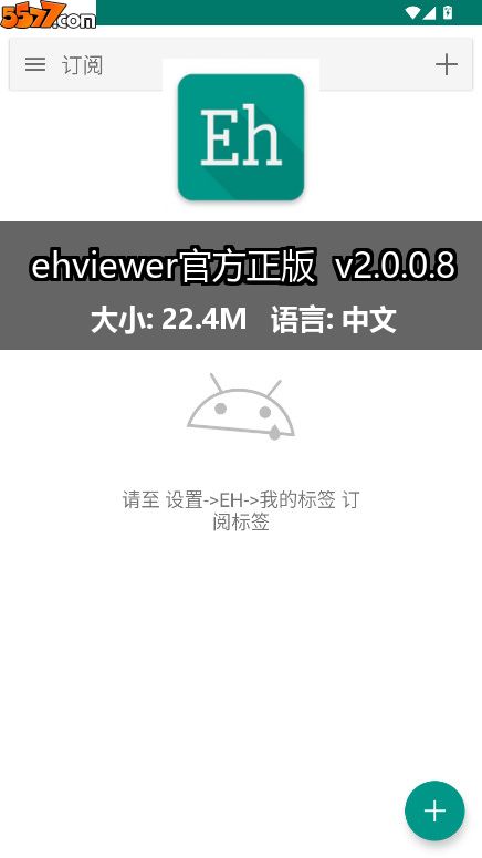 ehviewer官方正版 v2.0.0.92