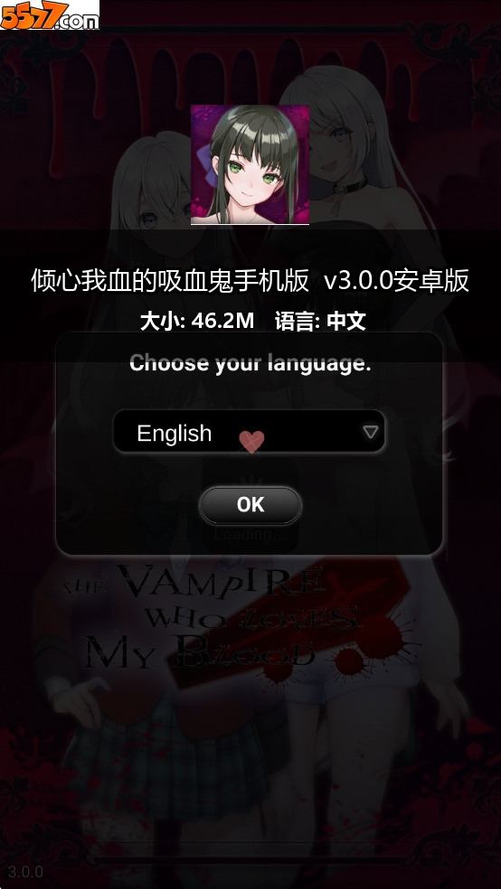 倾心我血的吸血鬼手机版 v3.0.0安卓版2