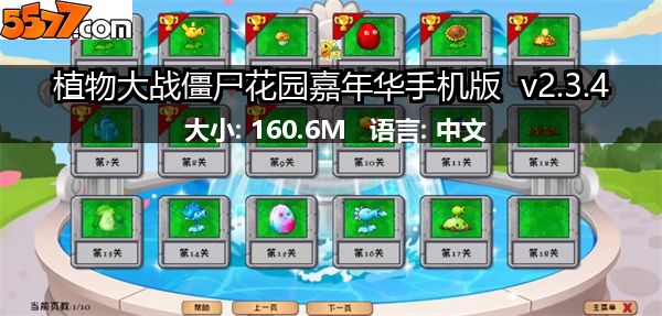 植物大战僵尸花园嘉年华手机版 v0.0.12