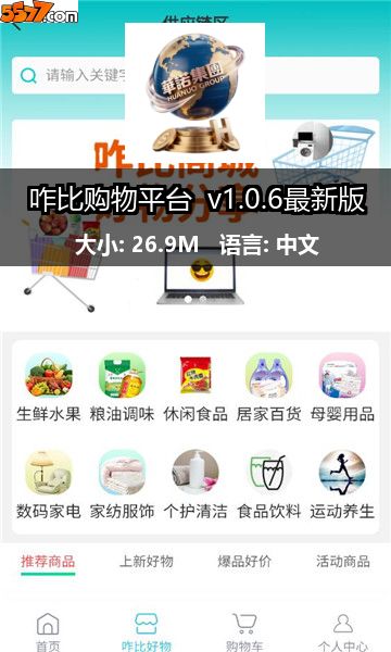 咋比购物平台 v1.0.6最新版2