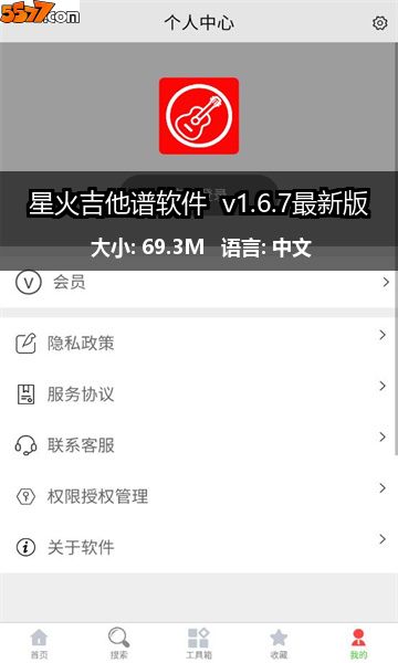 星火吉他谱软件 v1.6.7最新版2