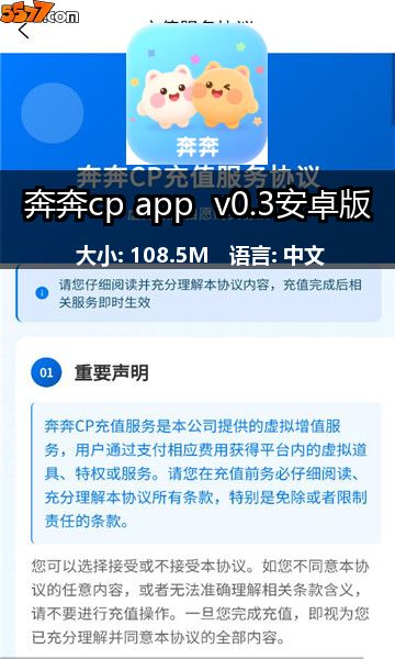 奔奔cp app v0.3安卓版2