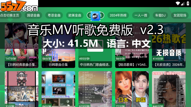 音乐MV听歌免费版 v2.32