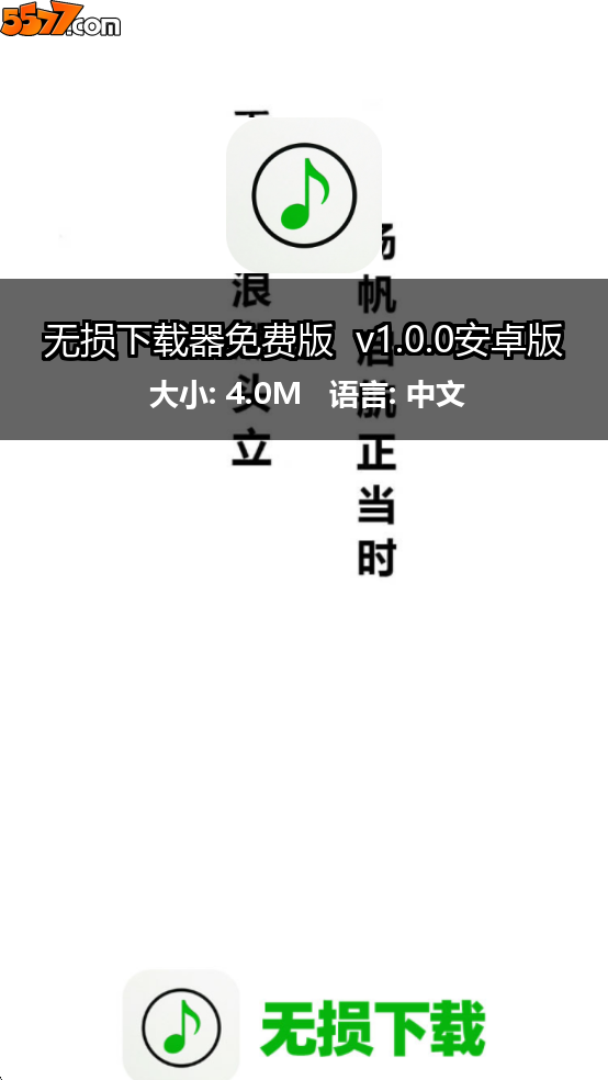 无损下载器免费版 v1.0.0安卓版2