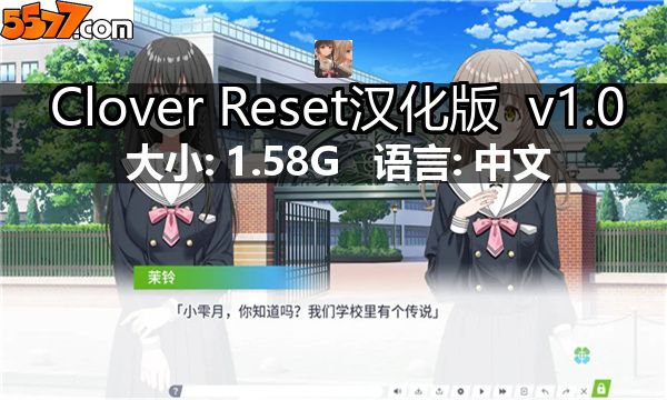 Clover Reset汉化版 v1.02