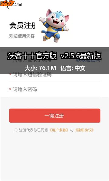 沃客十十官方版 v2.5.6最新版2