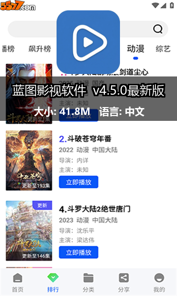 蓝图影视软件 v4.5.0最新版2