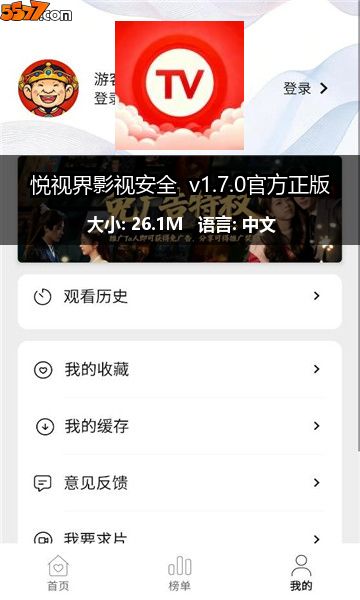 悦视界影视安全 v2.1.0官方正版2
