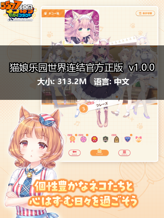 猫娘乐园世界连结官方正版 v1.0.02