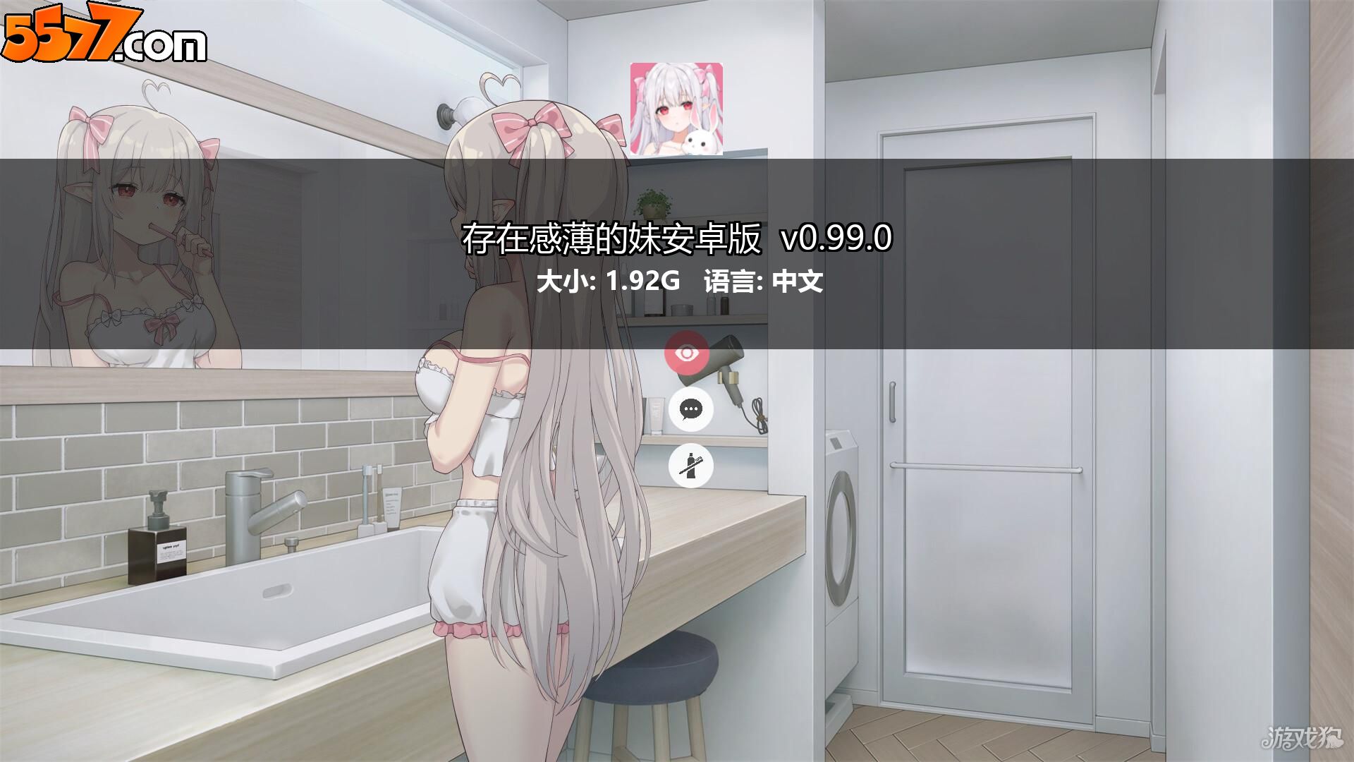 存在感薄的妹安卓版 v0.99.02