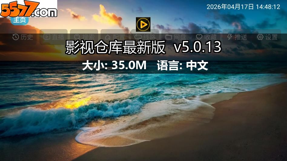 影视仓库最新版 v5.0.132
