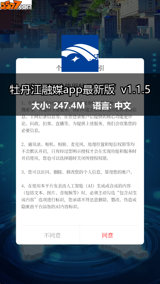 牡丹江融媒app最新版 v1.1.52
