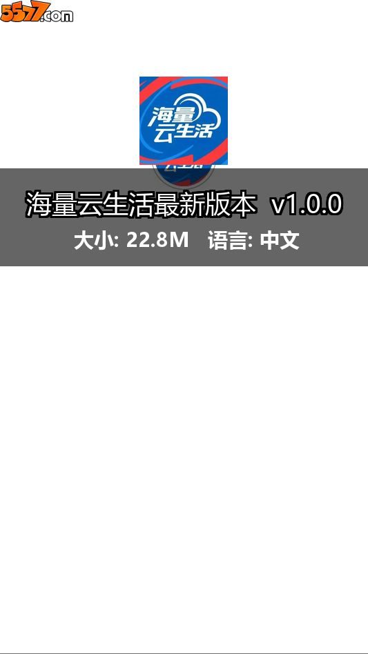 海量云生活最新版本 v1.0.02
