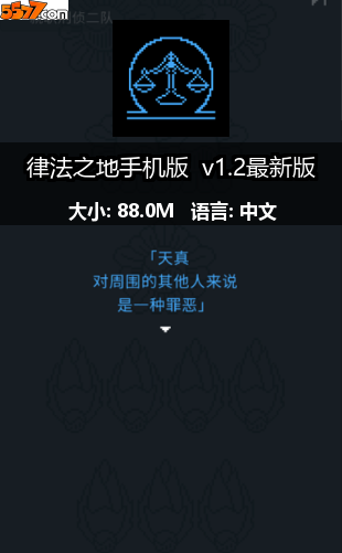 律法之地手机版 v1.2最新版2