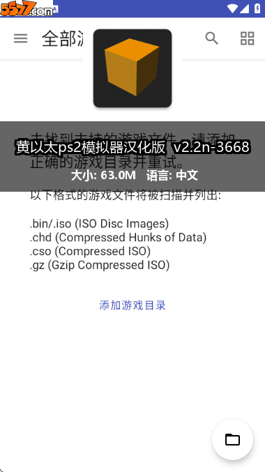 黄以太ps2模拟器汉化版 v2.2n-36682