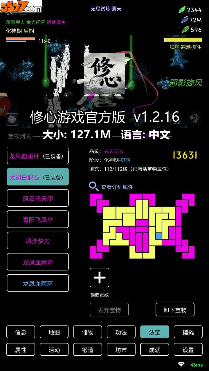 修心游戏官方版 v1.2.162