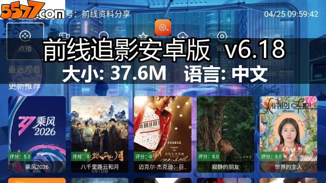 前线追影安卓版 v6.182