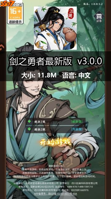 剑之勇者最新版 v3.0.02