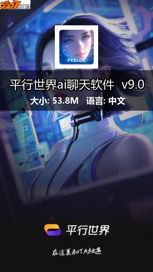 平行世界ai聊天软件 v9.02