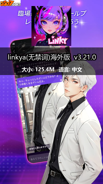 linkya(无禁词)海外版 v3.24.12