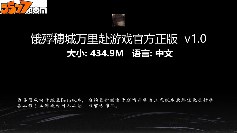 饿殍穗城万里赴游戏官方正版 v1.02