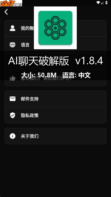 AI聊天破解版 v1.8.42