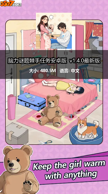脑力谜题棘手任务安卓版 v1.4.0最新版2