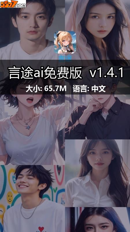 言途ai免费版 v1.4.12