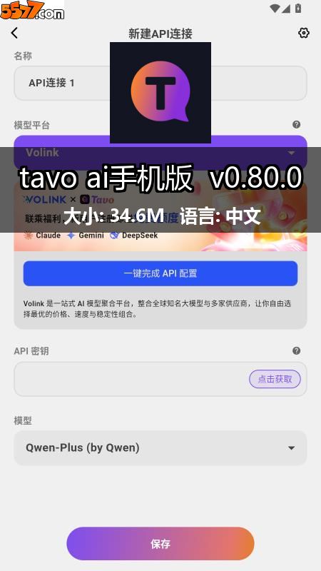 tavo ai手机版 v0.82.12