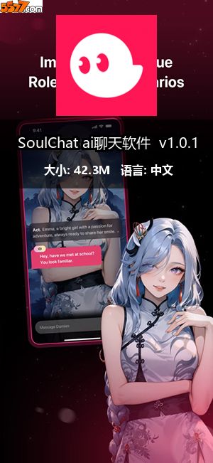 SoulChat ai聊天软件 v1.0.12