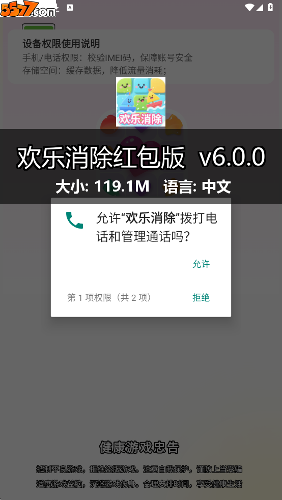 欢乐消除红包版 v6.0.02