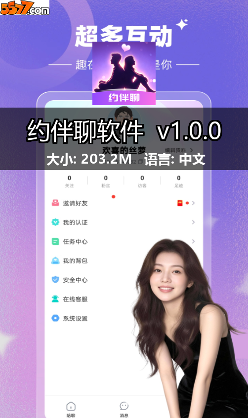 约伴聊软件 v1.0.02