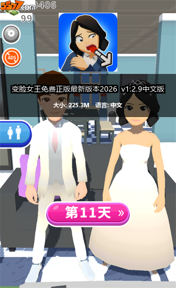 变脸女王免费正版最新版本2026 v1.2.9中文版2