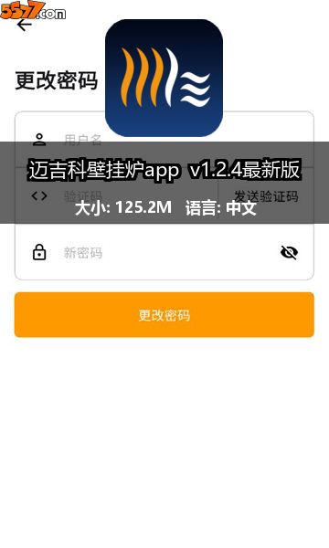 迈吉科壁挂炉app v1.2.4最新版2