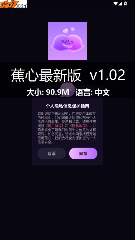 蕉心最新版 v1.022