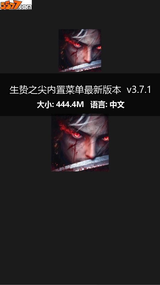 生贽之尖内置菜单最新版本 v3.7.12