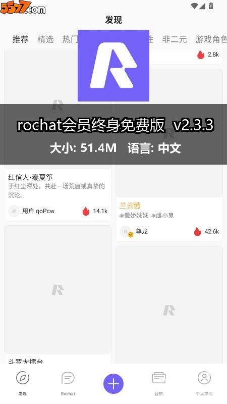 rochat会员终身免费版 v2.3.32
