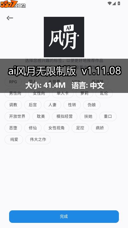 ai风月无限制版 v1.11.292