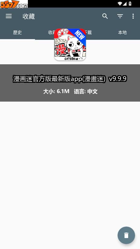 漫画迷官方版最新版app(漫畫迷) v9.9.92
