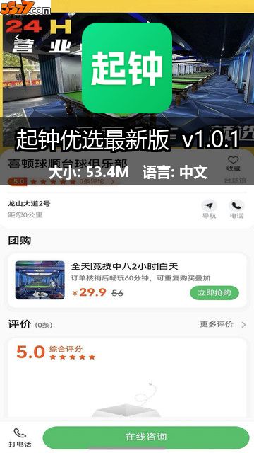起钟优选最新版 v1.0.12