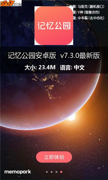 记忆公园安卓版 v7.3.0最新版2