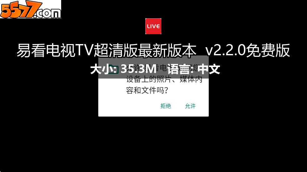 易看电视TV超清版最新版本 v2.2.0免费版2