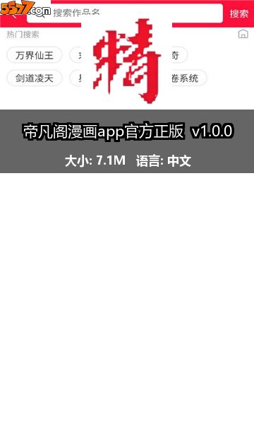 帝凡阁漫画app官方正版 v1.0.02