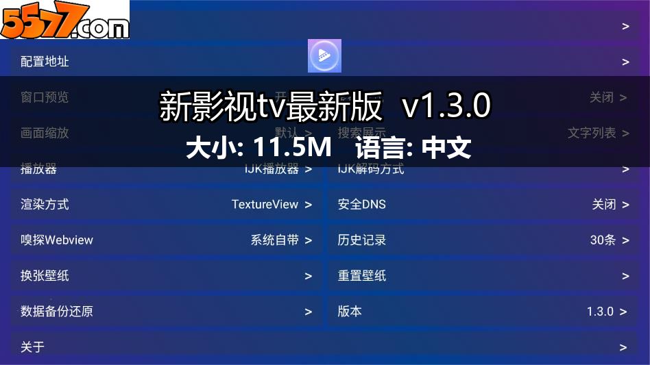 新影视tv最新版 v1.3.02